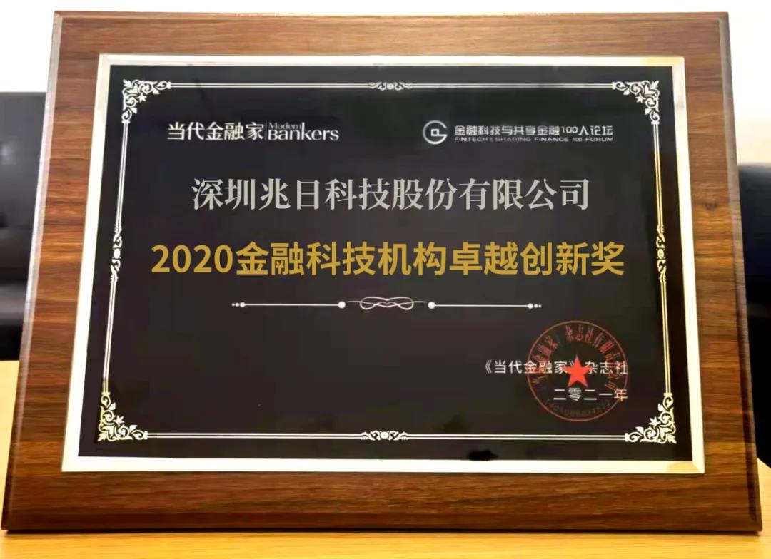 榮耀加冕丨領(lǐng)跑銀行對(duì)公場(chǎng)景服務(wù),兆日科技做到了! 榮耀加冕丨領(lǐng)跑銀行對(duì)公場(chǎng)景服務(wù),兆日科技做到了!