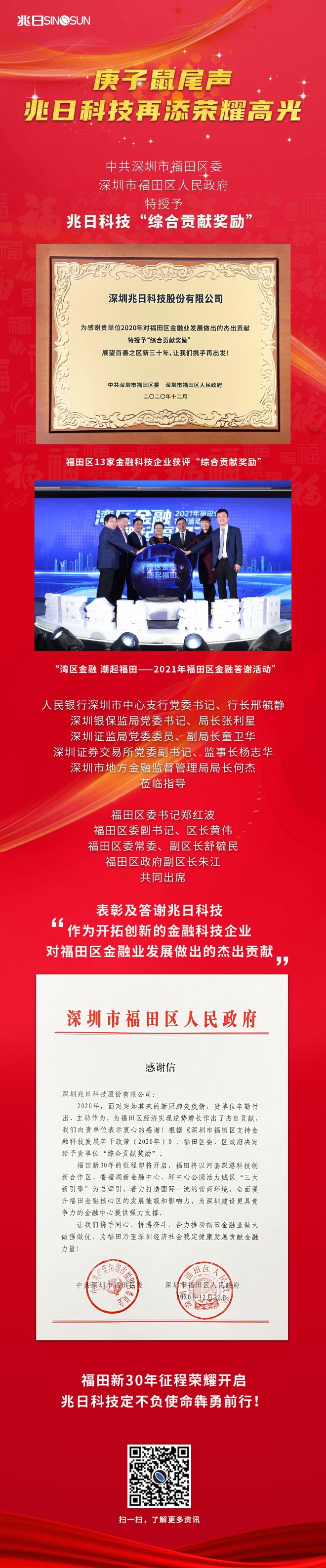 庚子鼠尾聲，兆日科技再添榮耀高光！