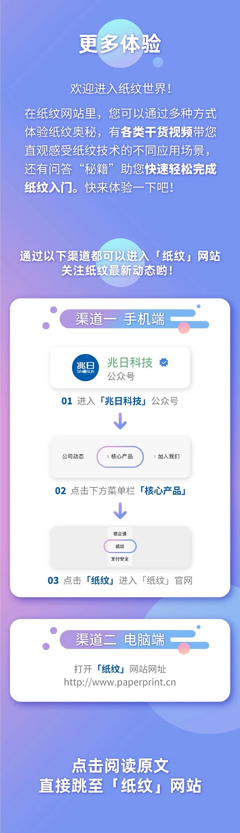 兆日科技“紙紋”網(wǎng)站正式上線啦！