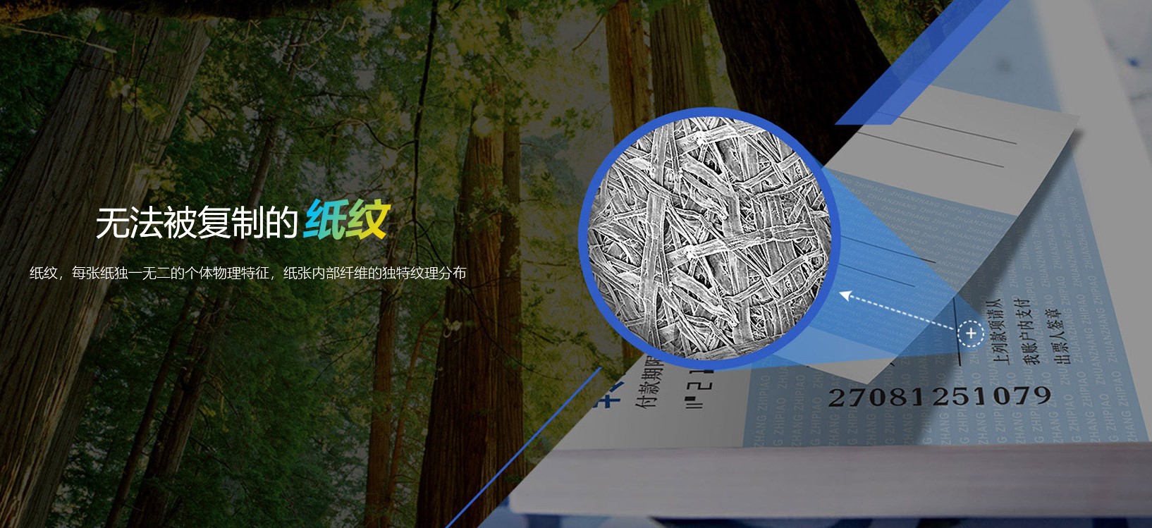 防偽溯源黑科技 | 紙紋技術讓郵幣集藏更easy！