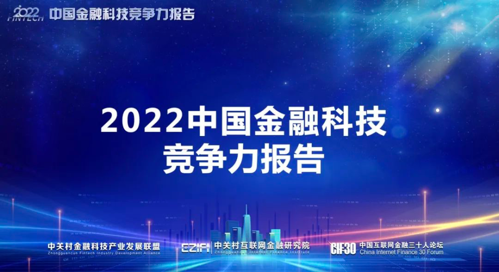 兆日科技榮登“2022中國(guó)金融科技競(jìng)爭(zhēng)力百?gòu)?qiáng)”
