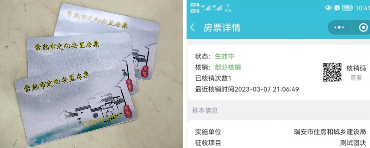 紙質(zhì)房票天生的防偽“安全鎖”