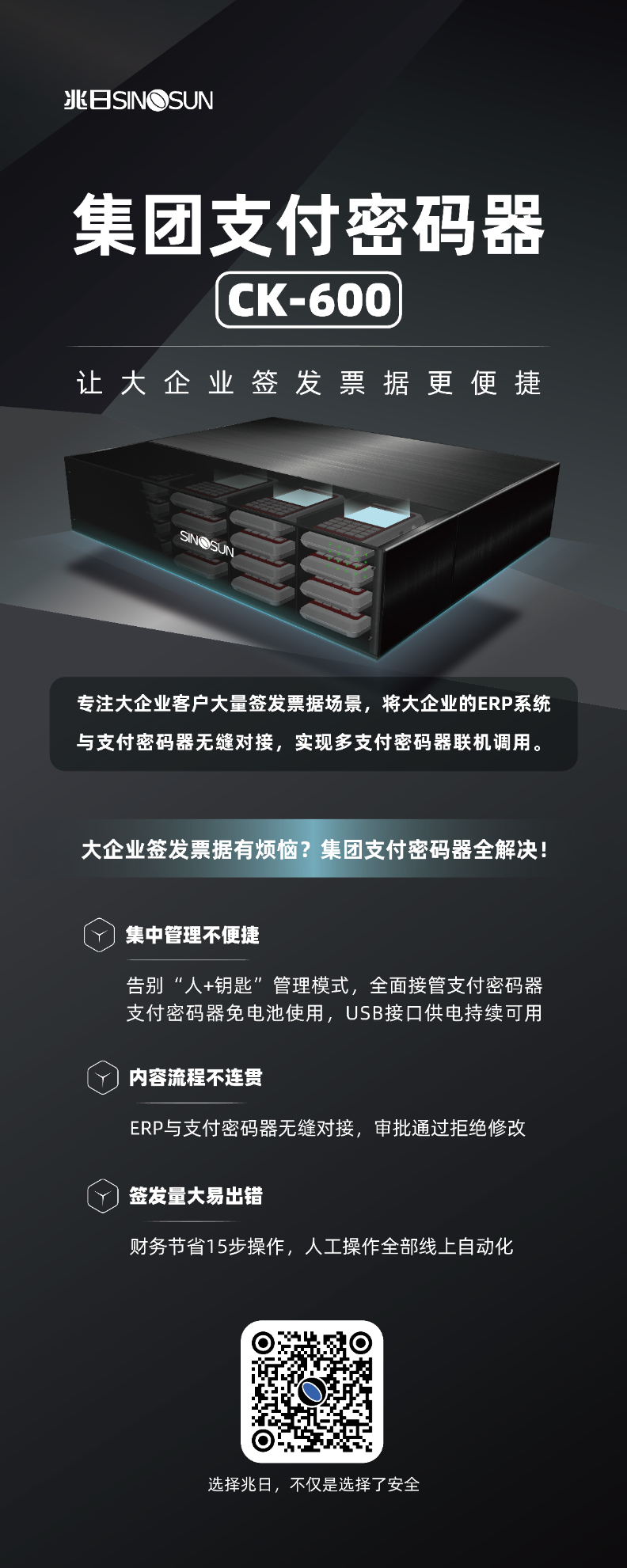 兆日科技CK600，賦能銀行對(duì)公大企業(yè)客戶票據(jù)簽發(fā)