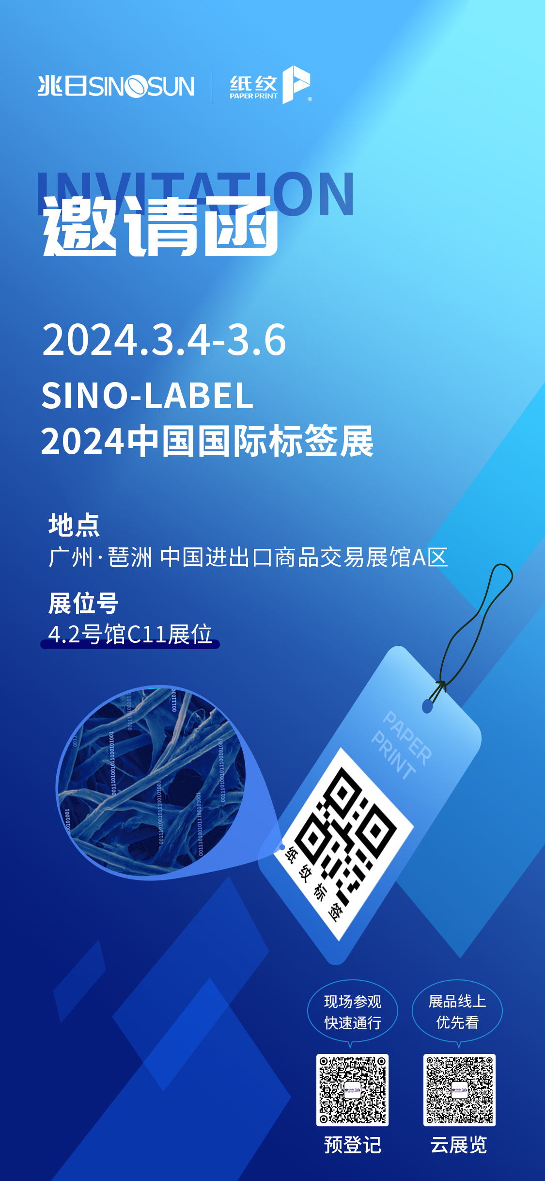 請(qǐng)親啟 | 2024中國(guó)國(guó)際標(biāo)簽展,邀您共見(jiàn)“紙紋標(biāo)簽”! 請(qǐng)親啟 | 2024中國(guó)國(guó)際標(biāo)簽展,邀您共見(jiàn)“紙紋標(biāo)簽”!