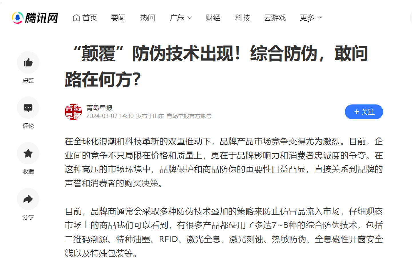 “紙紋標(biāo)簽”首秀！引發(fā)全網(wǎng)關(guān)注！