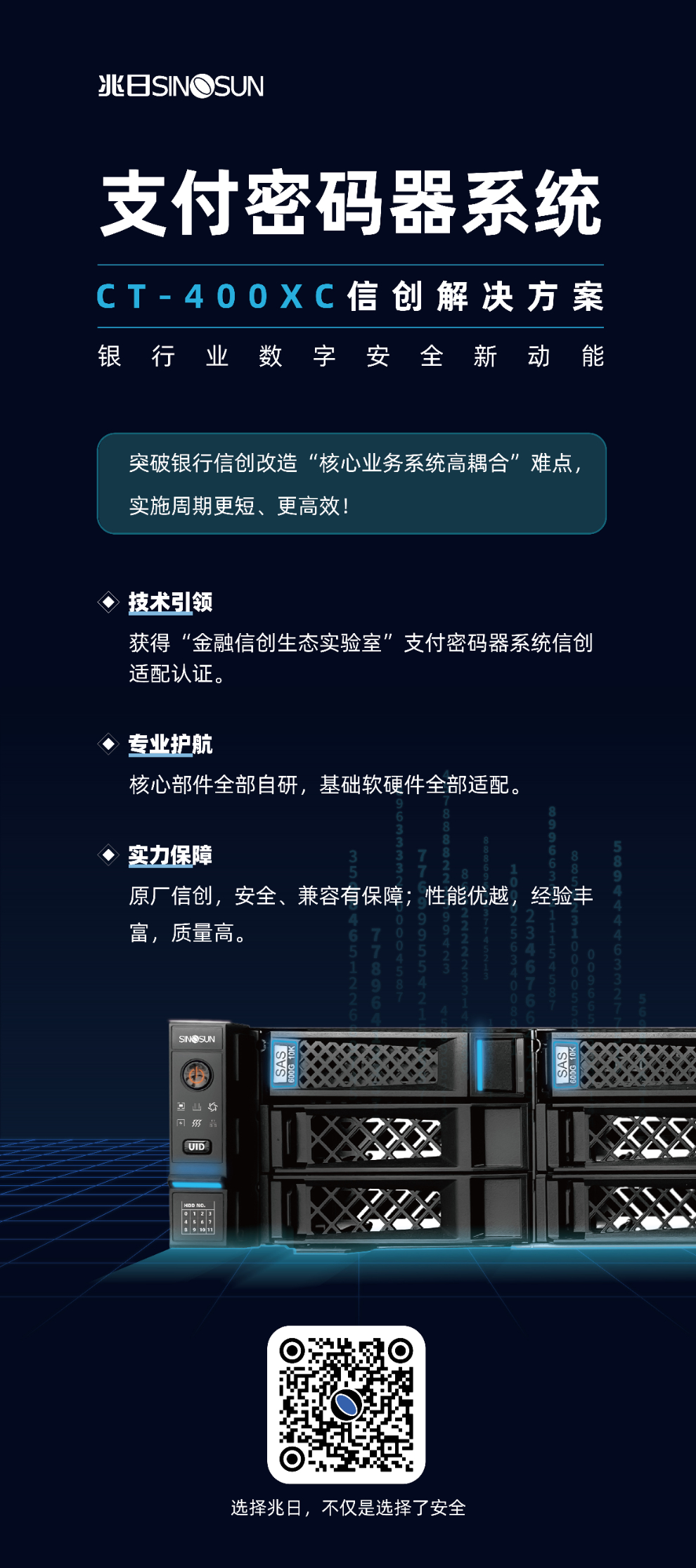 權(quán)威認(rèn)可！兆日科技榮獲“金融信創(chuàng)優(yōu)秀解決方案”、“金融信創(chuàng)解決方案創(chuàng)新獎(jiǎng)”