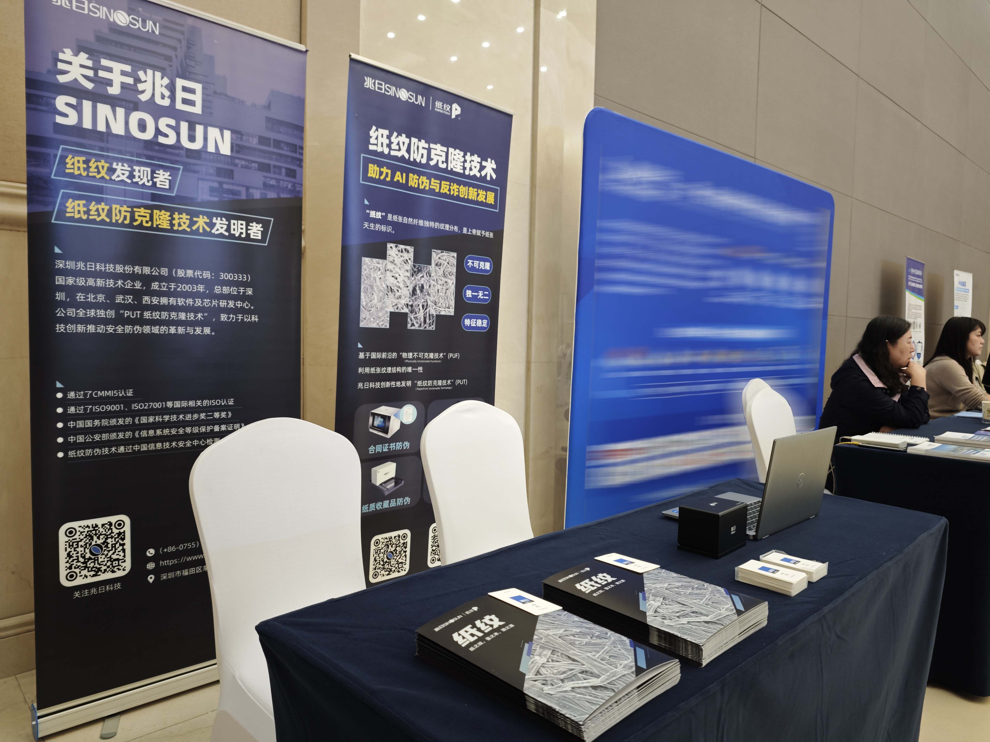 兆日科技受邀出席AI防偽與反詐高峰論壇,看AI技術(shù)如何為公共安全賦能? 兆日科技受邀出席AI防偽與反詐高峰論壇,看AI技術(shù)如何為公共安全賦能?