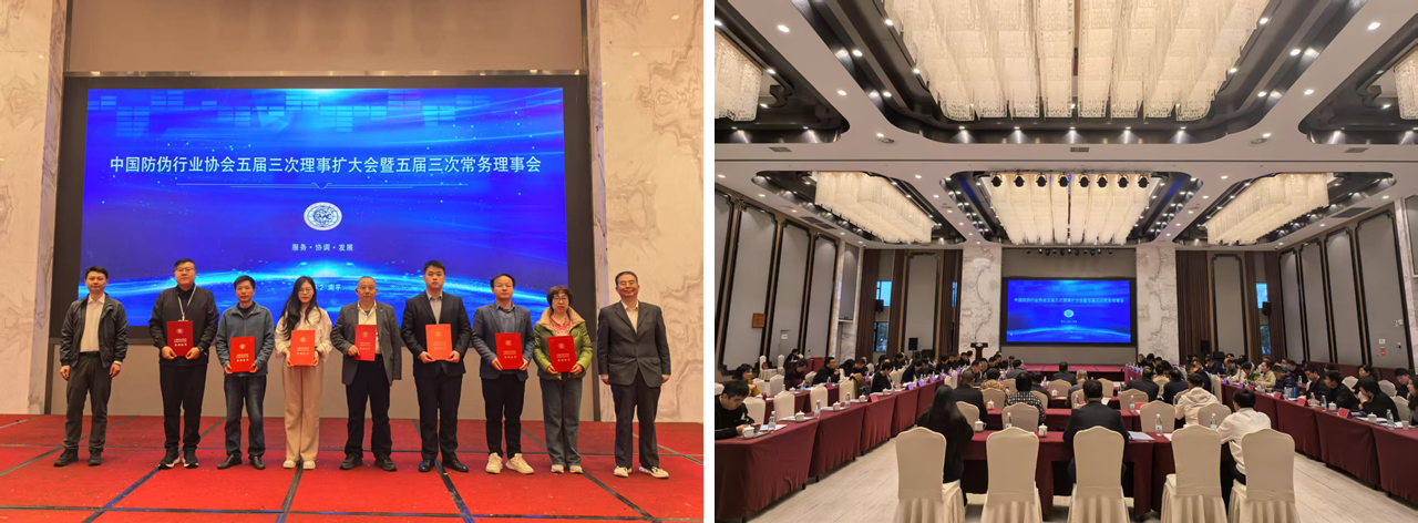 行業(yè)權(quán)威認(rèn)可!紙紋技術(shù)榮獲防偽科學(xué)技術(shù)獎(jiǎng) 行業(yè)權(quán)威認(rèn)可!紙紋技術(shù)榮獲防偽科學(xué)技術(shù)獎(jiǎng)