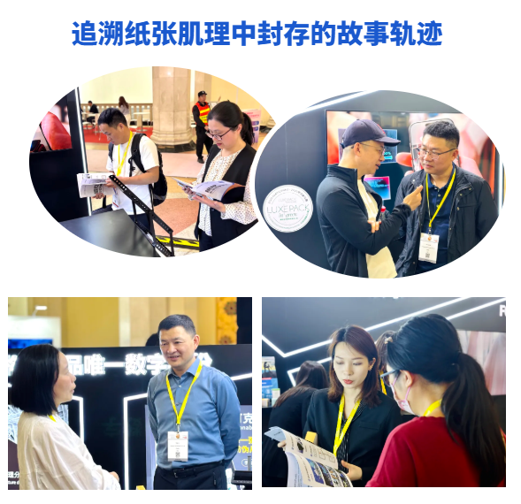 “紙” 引未來,紙紋不可克隆技術(shù)驚艷亮相上海奢包展 “紙” 引未來,紙紋不可克隆技術(shù)驚艷亮相上海奢包展