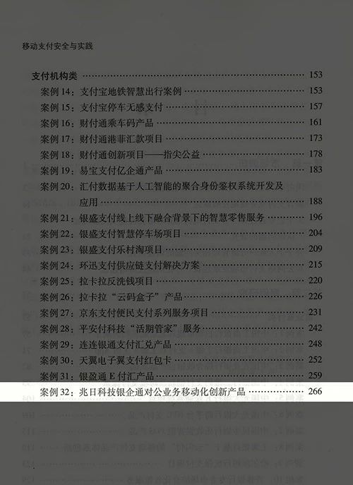 兆日科技“銀企通”入選中國(guó)支付清算協(xié)會(huì)《移動(dòng)支付安全與實(shí)踐》經(jīng)典案例 兆日科技“銀企通”入選中國(guó)支付清算協(xié)會(huì)《移動(dòng)支付安全與實(shí)踐》經(jīng)典案例