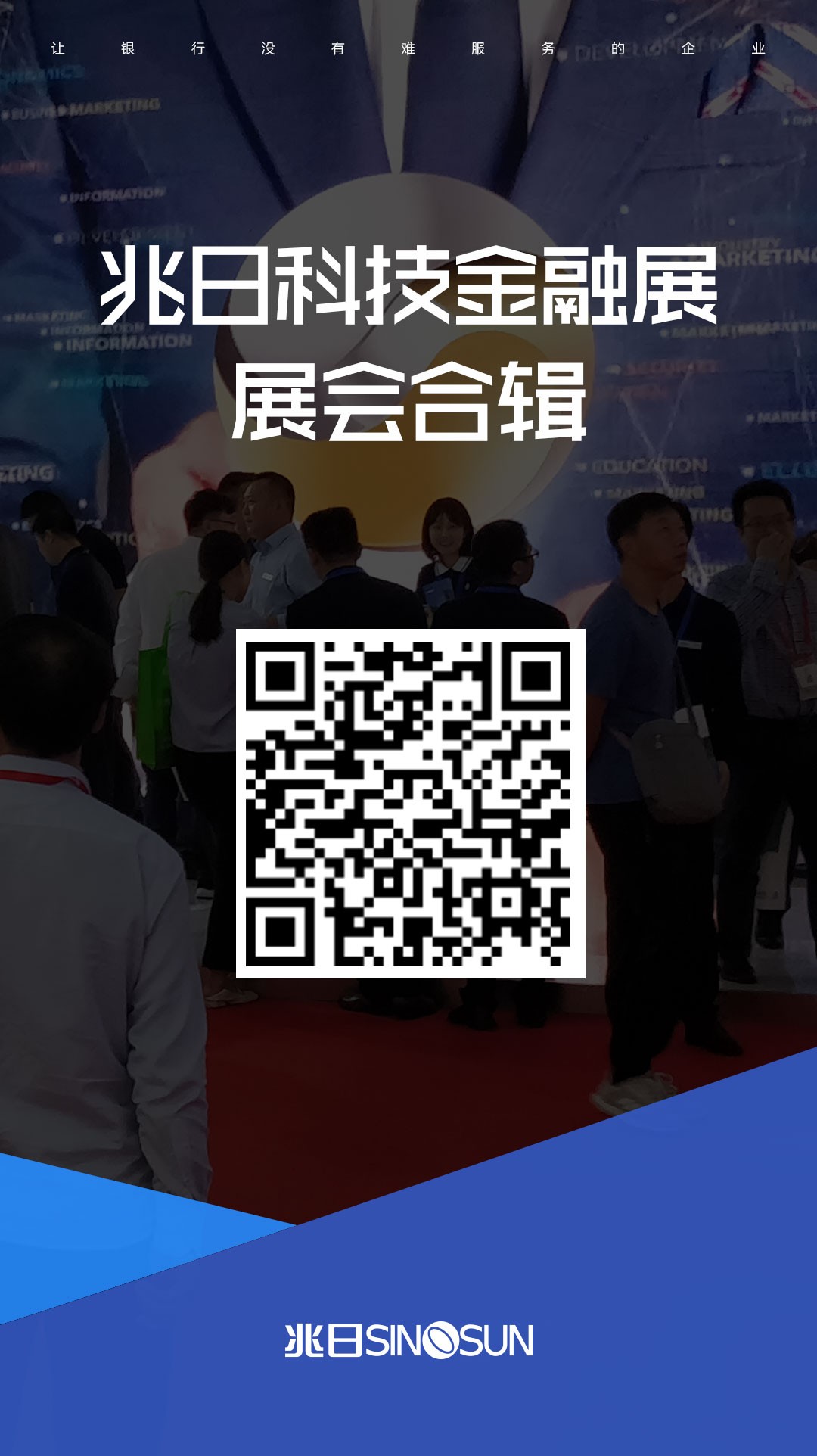 兆日科技2019中國國際金融展，要你好看！