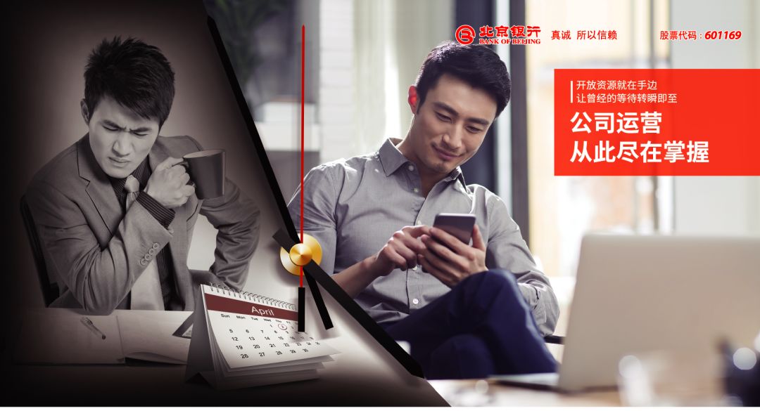 【動(dòng)畫版】“守初心 秉真心 用匠心 惠民營(yíng)” 北京銀行發(fā)布“京管+”企業(yè)手機(jī)銀行產(chǎn)品 【動(dòng)畫版】“守初心 秉真心 用匠心 惠民營(yíng)” 北京銀行發(fā)布“京管+”企業(yè)手機(jī)銀行產(chǎn)品