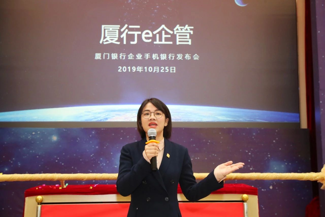 “廈行e企管”企業(yè)手機銀行正式發(fā)布 “廈行e企管”企業(yè)手機銀行正式發(fā)布