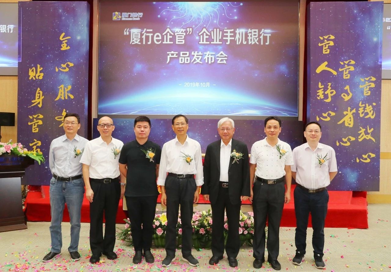“廈行e企管”企業(yè)手機銀行正式發(fā)布 “廈行e企管”企業(yè)手機銀行正式發(fā)布
