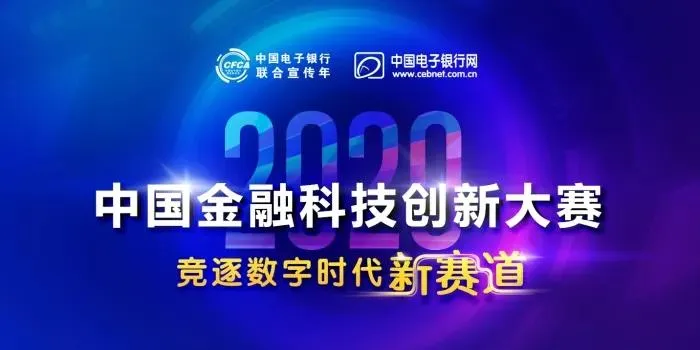 厲害了!兆日科技榮獲2020中國金融科技創(chuàng)新大賽最TOP“全場榮耀獎” 厲害了!兆日科技榮獲2020中國金融科技創(chuàng)新大賽最TOP“全場榮耀獎”
