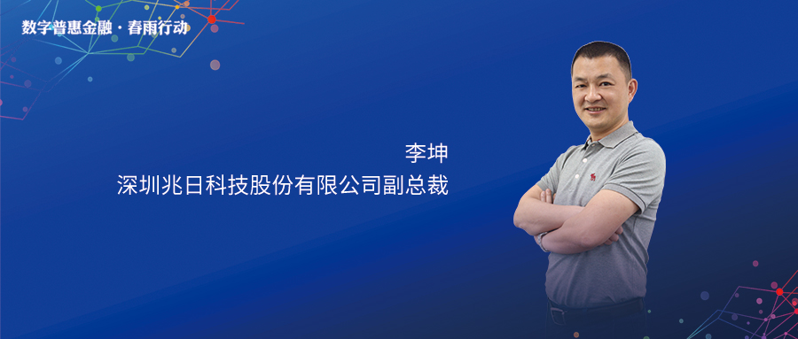 兆日科技銀企通:與銀行共建企業(yè)經(jīng)營場景,破局“三農(nóng)”金融振興! 兆日科技銀企通:與銀行共建企業(yè)經(jīng)營場景,破局“三農(nóng)”金融振興!